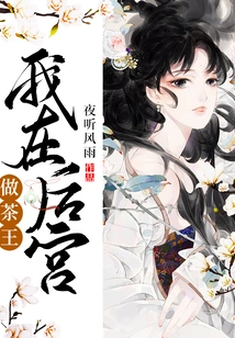 I Am the Tea King in the Harem