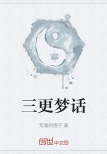 Sleep Talk in the Middle of the Night