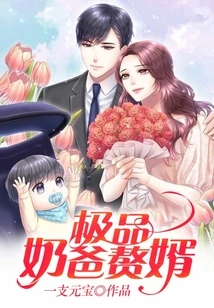 The Best Nanny and Son-in-law