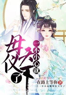 If You Are Not Careful, Your Mother Will Dominate the World