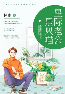 Star Husband is a Cat