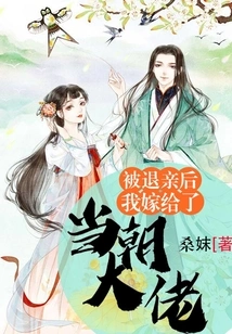 After Being Annulled, I Married a Big Shot in the Current Dynasty