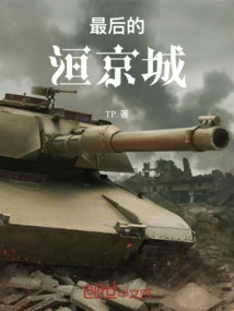 The Last Huanjing City