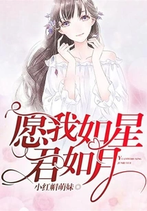 May I Be Like the Stars and You Be Like the Moon