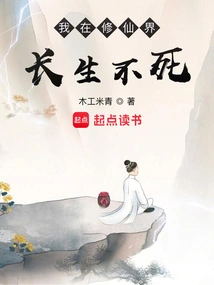 I Will Live Forever in the World of Immortality