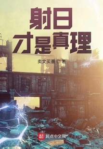 Shooting the Sun is the Truth