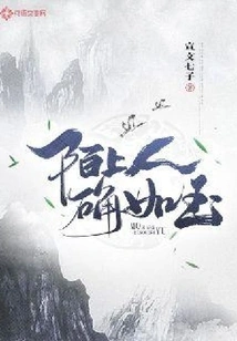 The Stranger is Indeed Like Jade