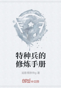 Special Forces Training Manual