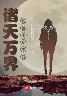 All Heavens and Worlds: Fans Beg Me to Bring Goods