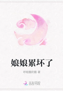 The Queen is Exhausted