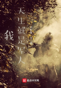 I Was Born to Be a Soldier