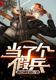 Became a Fake Soldier