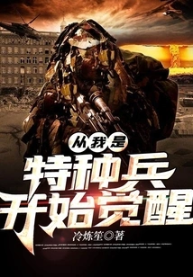 I Started to Awaken Since I Was a Special Soldier