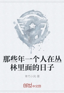 Those Years Alone in the Jungle