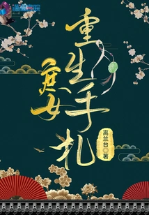 Notes on the Rebirth of a Concubine