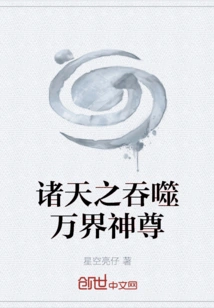 The Devouring God of All Worlds