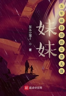 Sister, the Baby Girl I Picked up Five Years Ago is Invincible