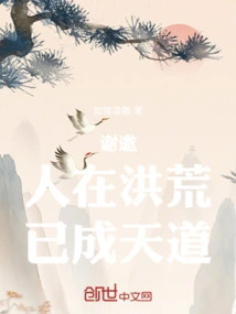 Thank You for the Invitation: Man in the Prehistoric Times Has Become the Way of Heaven