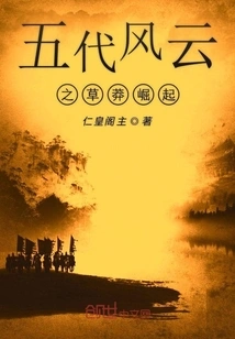 The Rise of Grass in the Five Dynasties