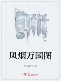 Picture of the Wind and Smoke of Ten Thousand Kingdoms