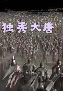 The Unique Show of the Tang Dynasty