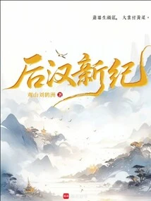 New Era of Later Han Dynasty