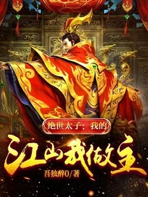 The Peerless Prince: I Decide My Country