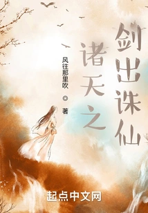 The Sword of the Heavens Comes Out to Kill the Immortals