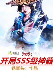 Online Games: Start with Sss-level Artifacts