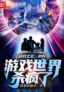 King of Games: I'm Going Crazy in the Gaming World!