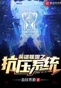 League of Legends Anti-stress System