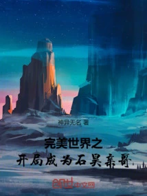 Becoming Shi Hao's Brother in the Beginning of a Perfect World