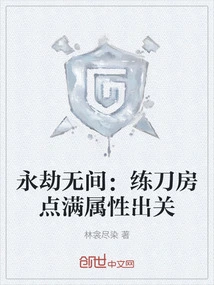 Eternal Calamity: Exit the Sword Training Room with Full Attributes