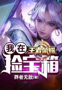 I Picked up Treasure Chests in King of Glory