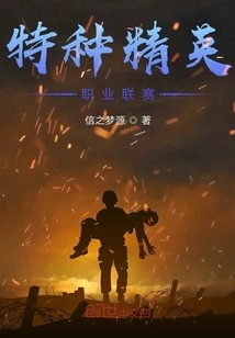 Special Elite Professional League