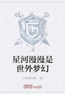 The Long River of Stars is a Dream Outside the World