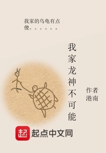 It's Impossible for My Dragon God