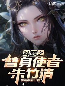 Douluo's Substitute Zhu Zhuqing