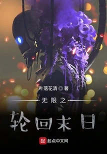 The End of Infinite Reincarnation