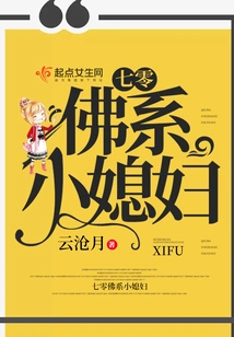 The Little Buddhist Daughter-in-law of the 70s