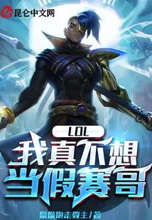 Lol: I Really Don't Want to Be a Fake Game Guy