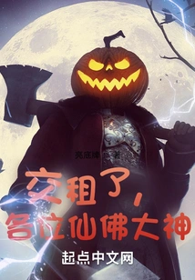 The Rent Has Been Paid, Dear Gods and Buddhas