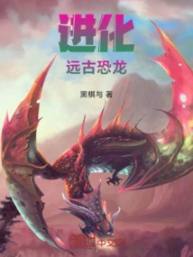 Evolution: Ancient Dinosaurs