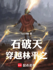 Shi Potian Travels Through Lin Pingzhi