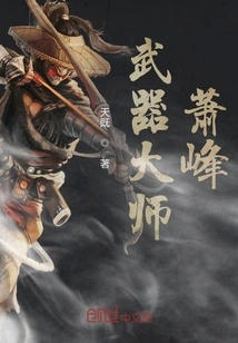 Weapon Master Xiao Feng