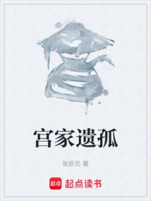 Orphan of the Gong Family