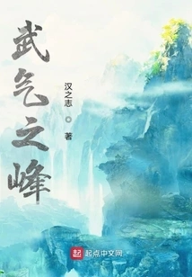 Peak of Martial Spirit