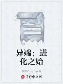 Heresy: the Beginning of Evolution