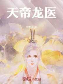 Heavenly Emperor Dragon Doctor