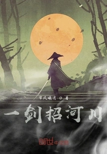 A Sword Moves the River